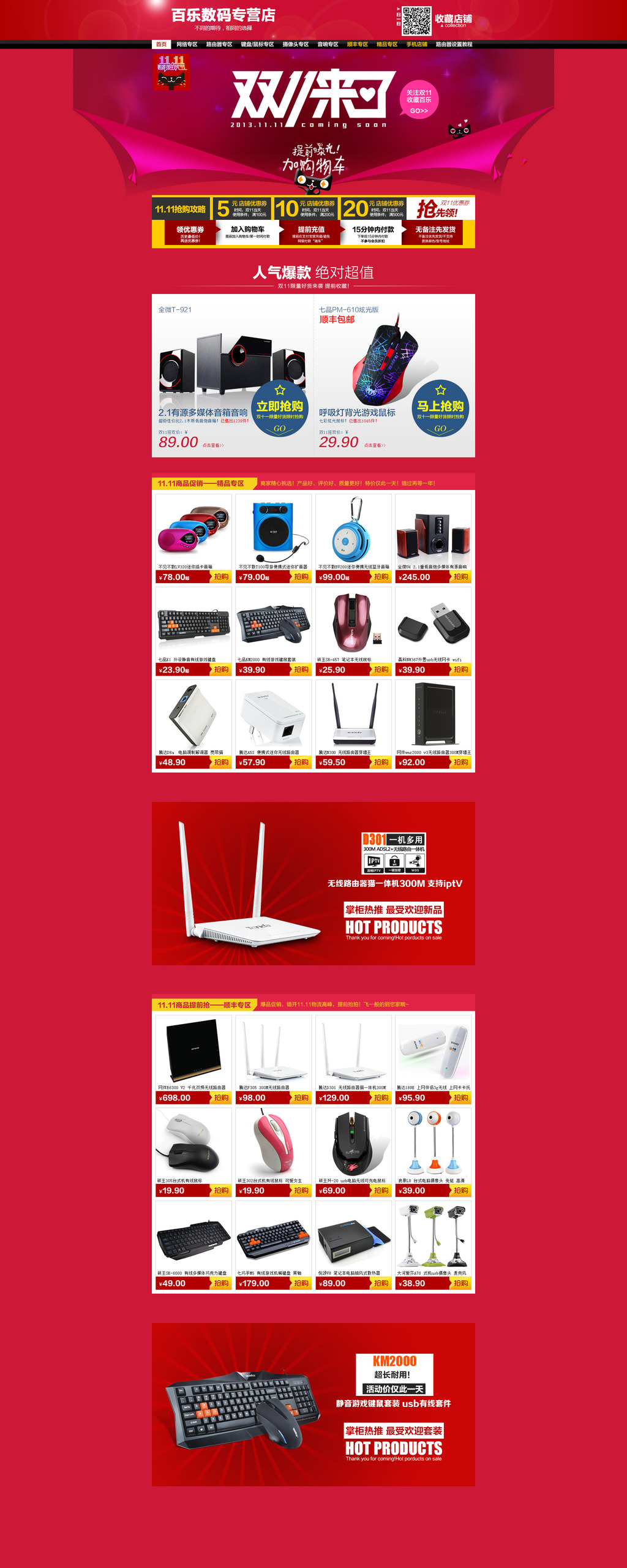 淘宝双11数码店铺首页装修模板ps.图片设计素