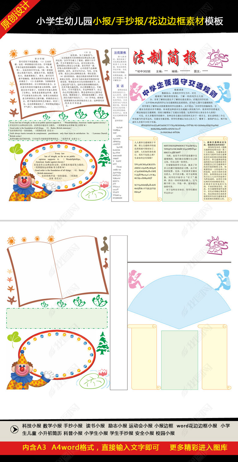 儿童小学生幼儿园法制小报简报手抄小报边框图