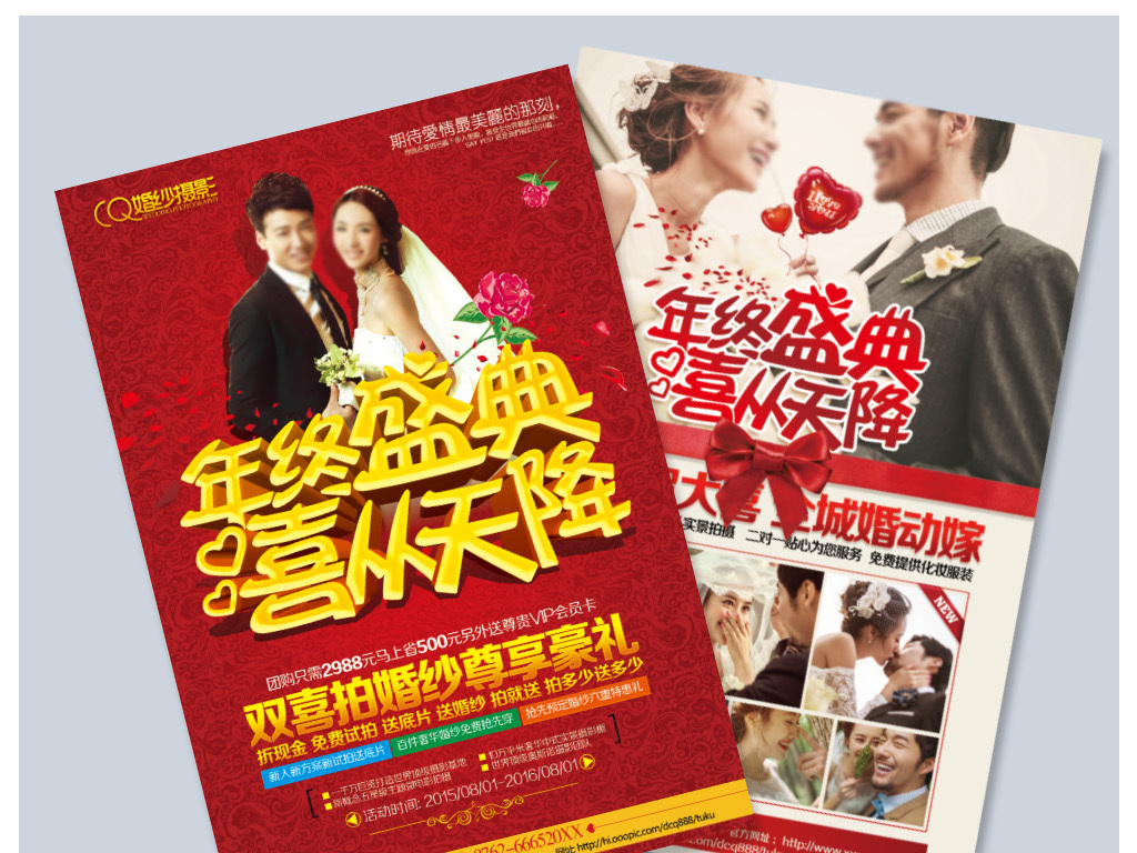 婚纱摄影促销活动_促销活动图片(2)