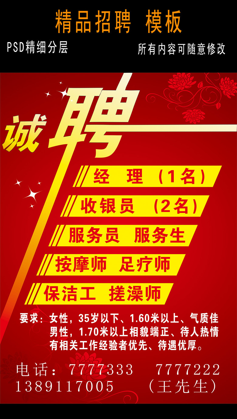免费招聘模板_创意图片 我图网,卖设计稿赚钱.www.ooopic.com 第100页(2)