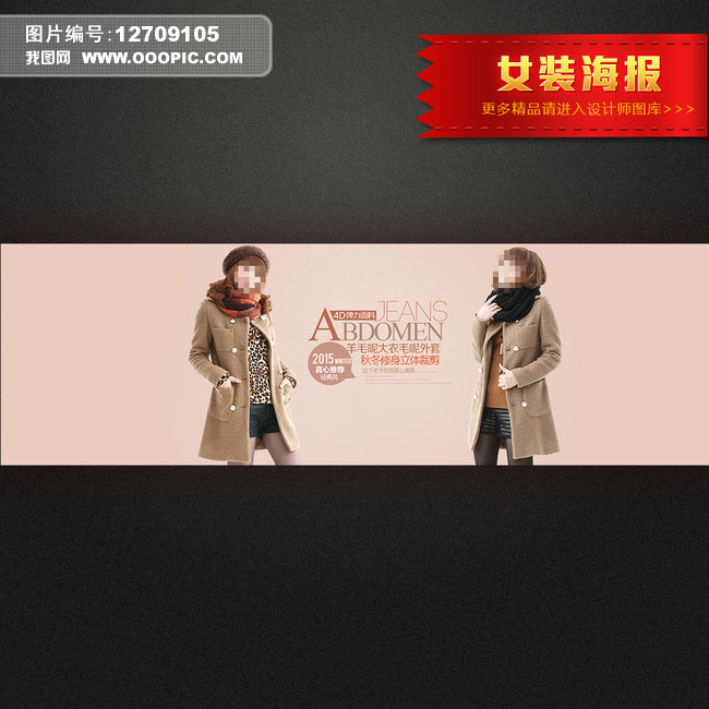 淘宝女款羽绒服卫衣女装全屏轮播海报