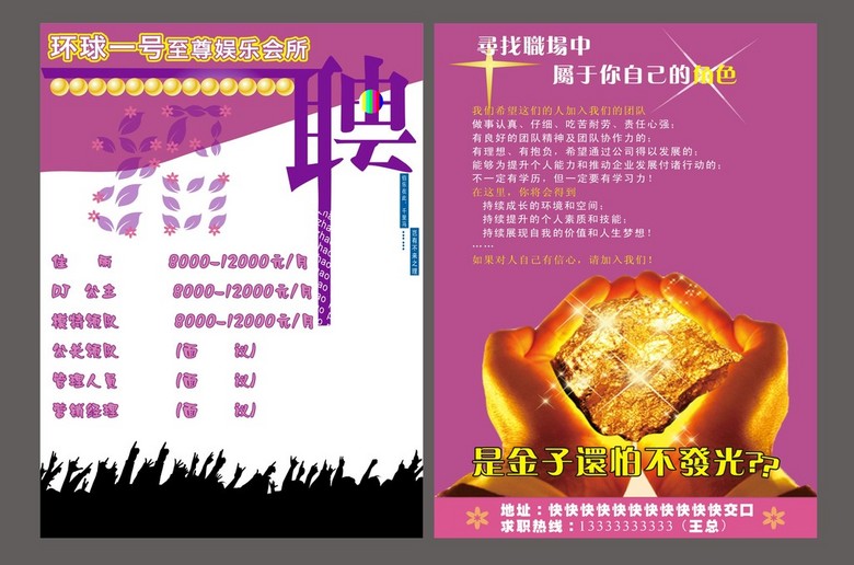娱乐会所招聘_娱乐会所招聘图片