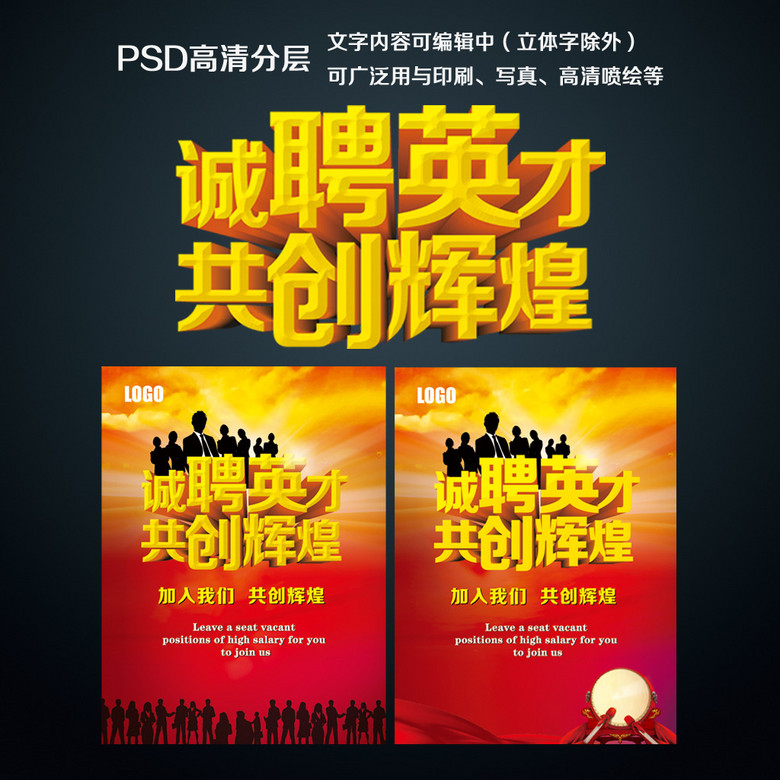招聘广告海报_企业公司招聘广告海报设计模板 8图片素材 高清psd下载 173.80MB 招聘海报大全