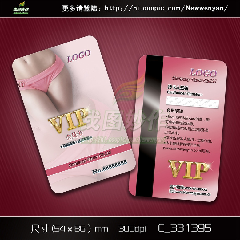 内衣vip卡(2)