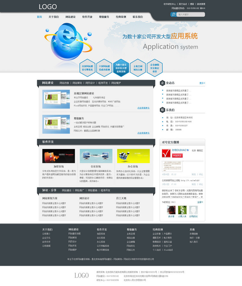 网站建设企业建站