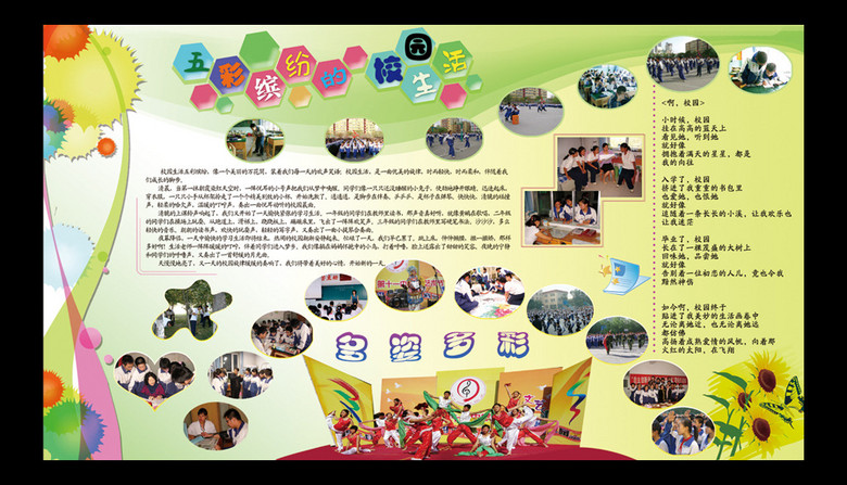 校园生活展板海报