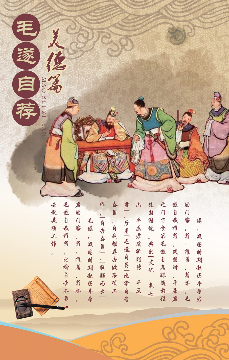 什么遂自荐的成语_成语故事图片(2)