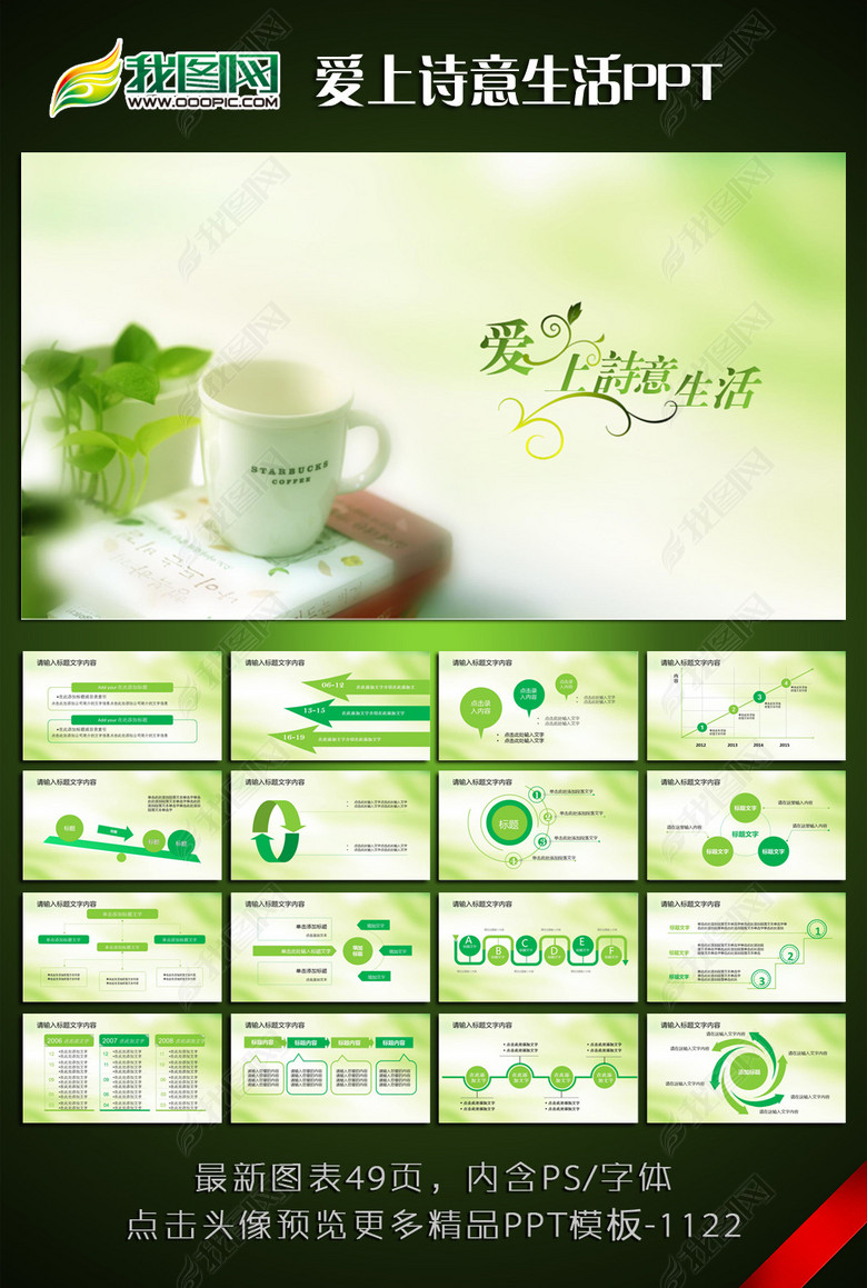 爱上诗意生活ppt动态模板字可改(图片编号:12