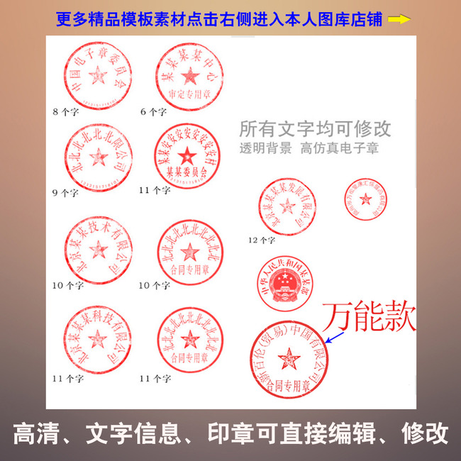 企业公司电子公章印章合同章模板制作图片