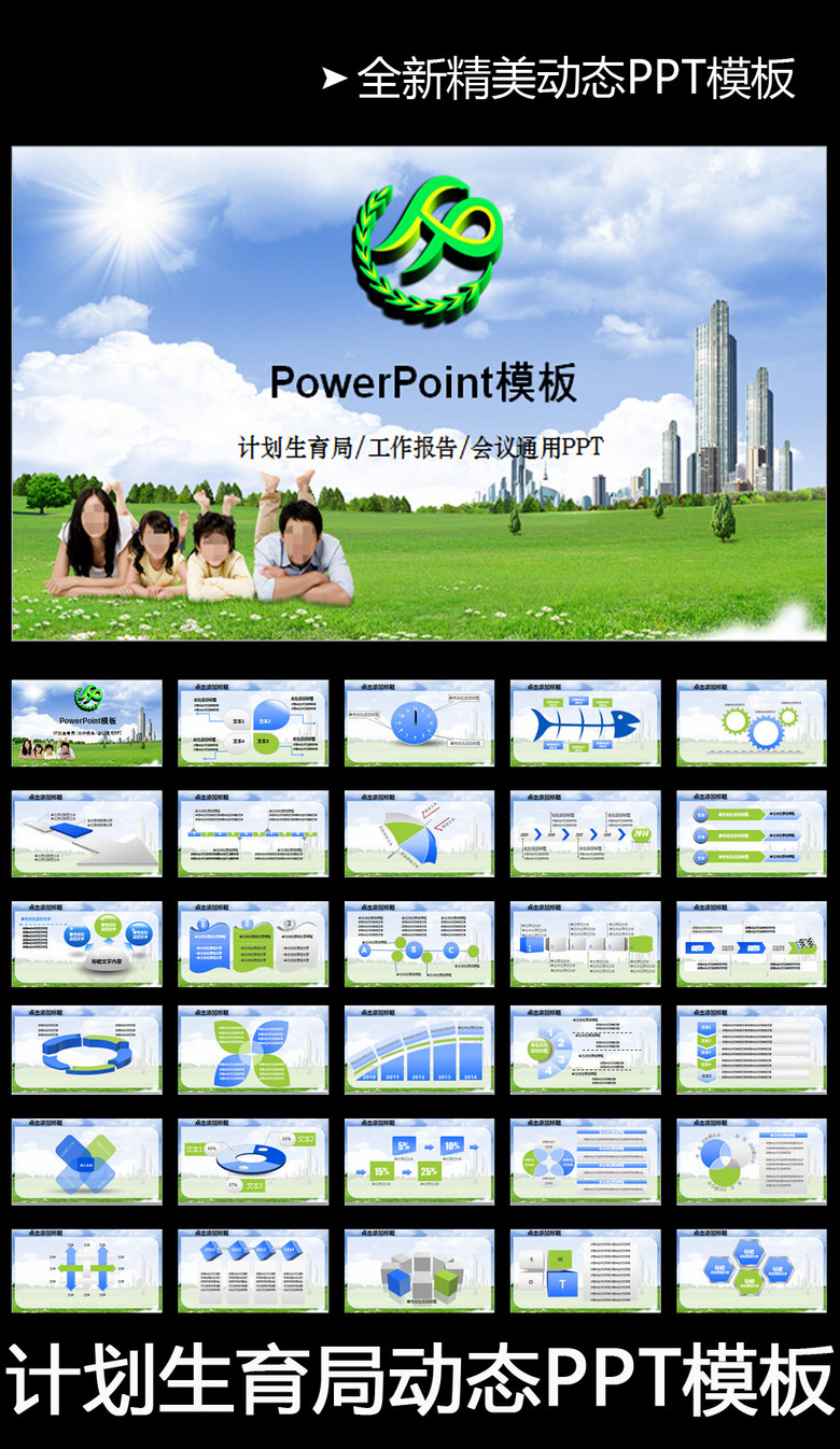 ppt人口素材_ppt素材