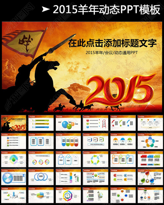 Ӯս2015ƻź춯̬PPT