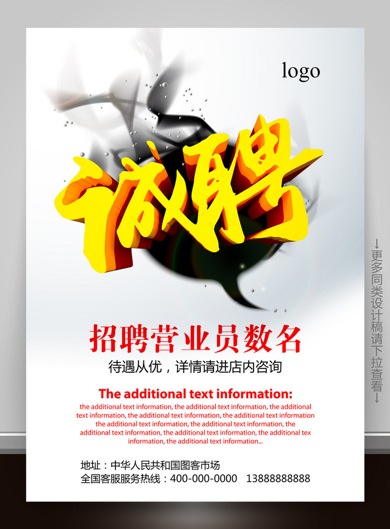 招聘海报制作_招聘海报设计图片(3)
