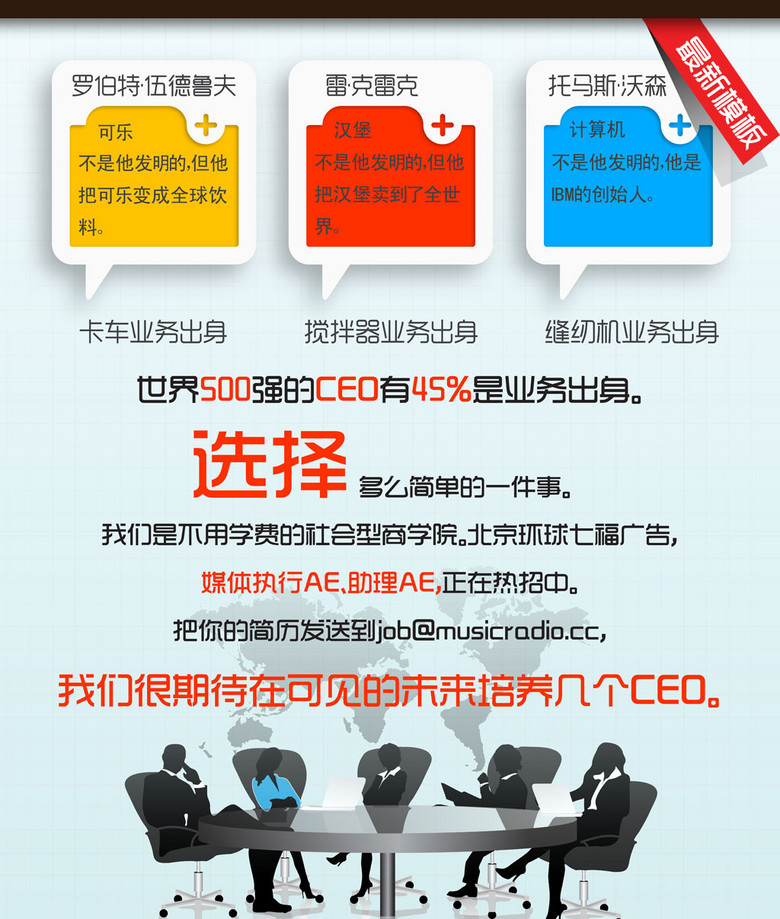 广告公司招聘信息_儒商传媒广告公司招聘启事(3)