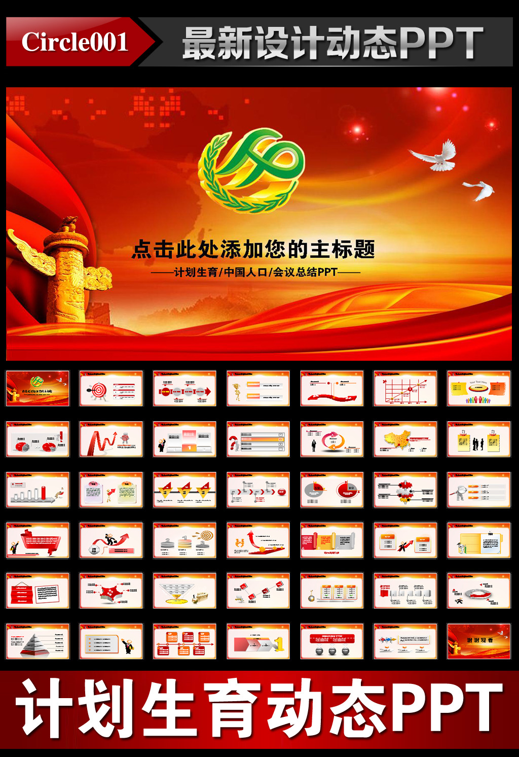 人口计生年终总结_标签: PPT 模板 背景 图表 工作 会议 报告 交流 年终总结 计
