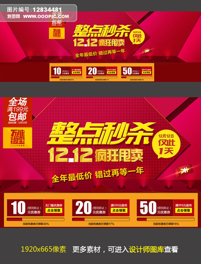 淘宝双12整点秒杀活动海报模板图片设计素材