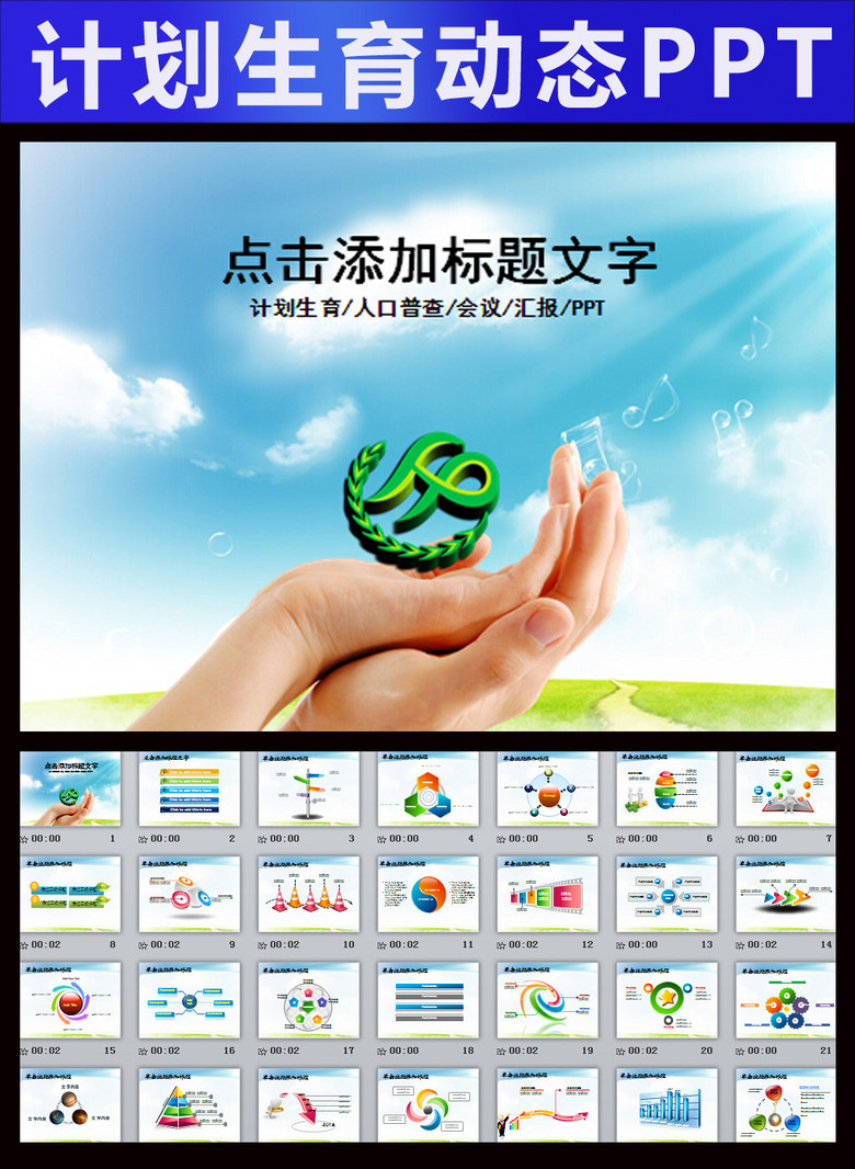 人口ppt素材_ppt素材(2)