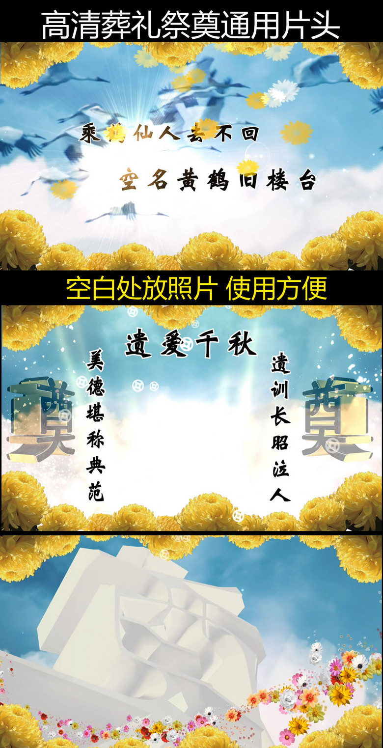 视频模板 背景视频 其他视频 > 白事葬礼片头片尾视频素材  版权图片