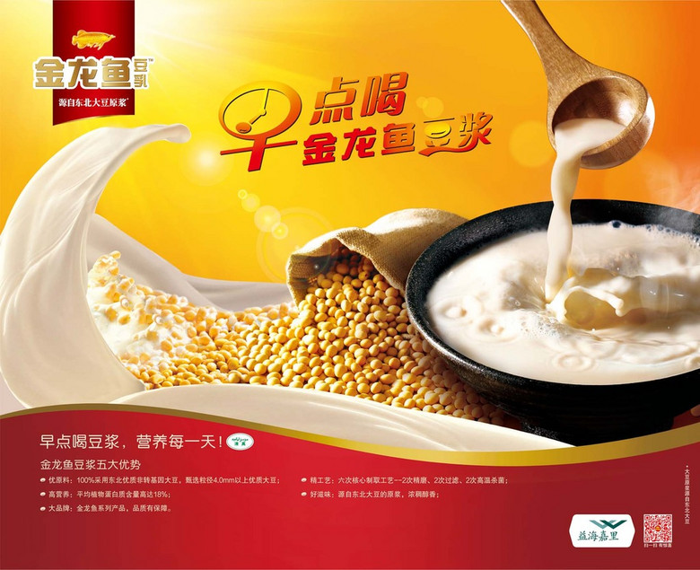 金龙鱼豆乳堆头画面设计