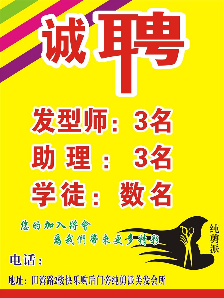 招聘美发_招聘 美发招聘 美发海报图片(3)