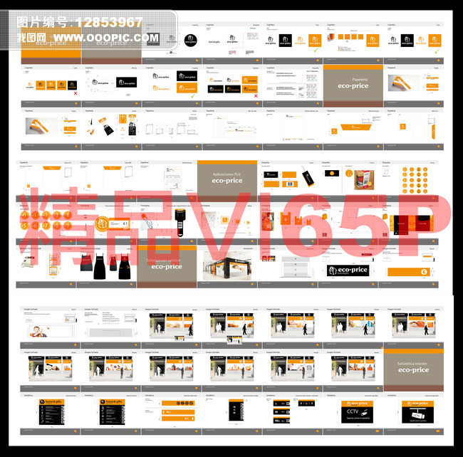 居家生活馆企业VIS