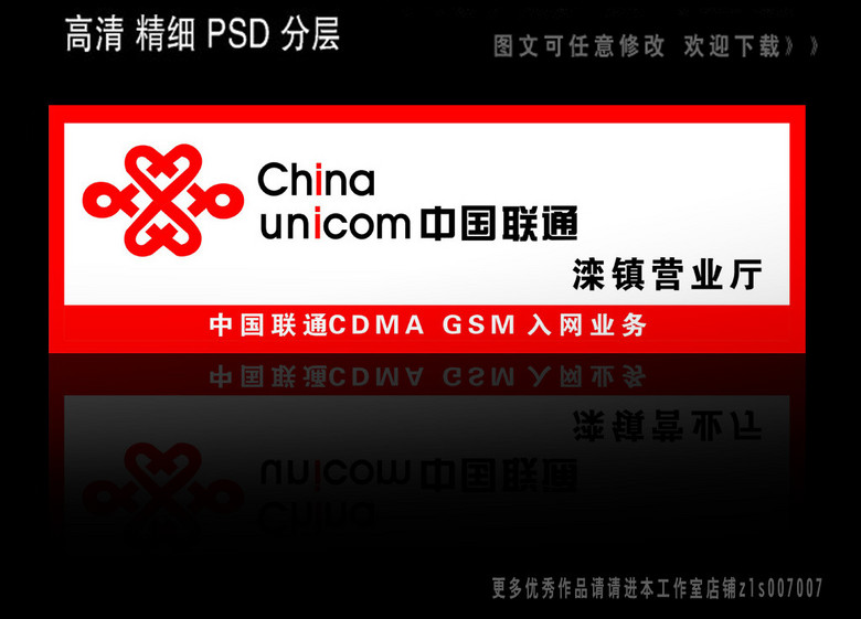 中国联通 招聘_中国联通招聘招聘广告图片