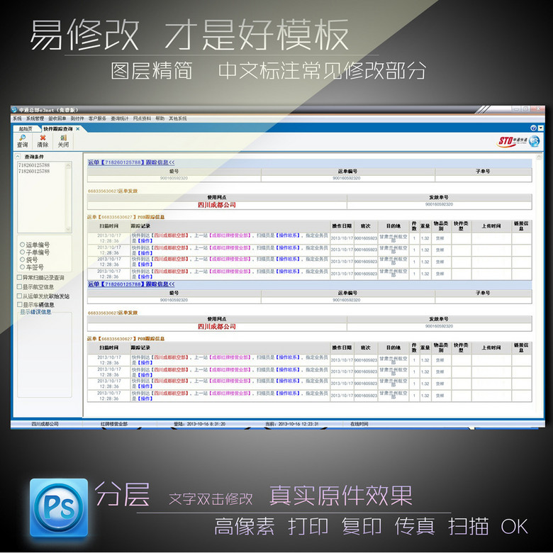 中通快递查询模板(图片编号:12861951)_其它_