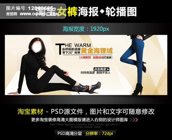 淘宝京东加绒女打底裤宽屏海报PSD.图片设计
