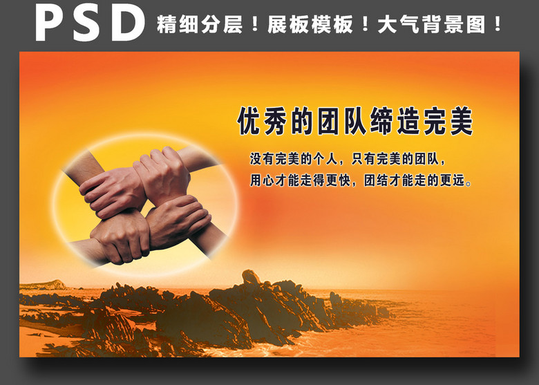 企业文化展板,海报设计之优秀团队