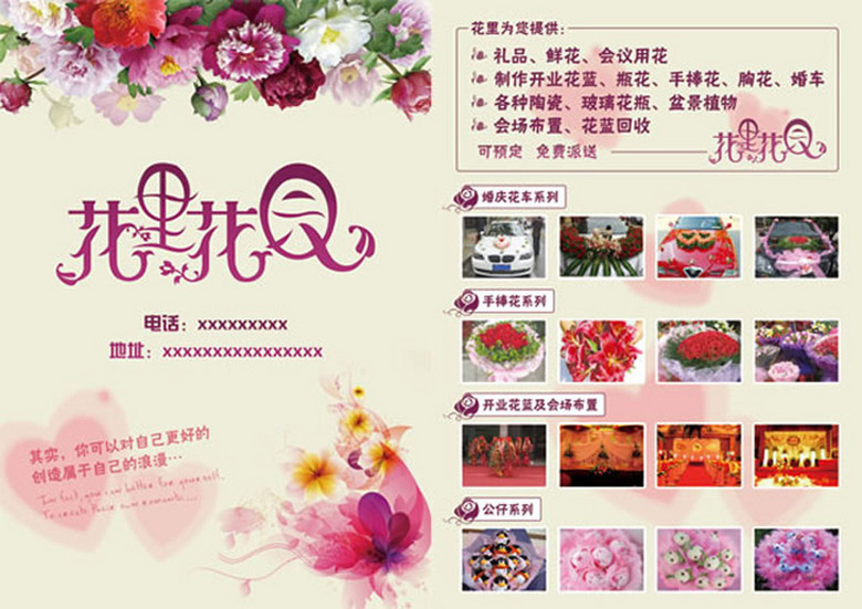 花店招聘信息_爱思妮花店招聘易拉宝设计下载图片