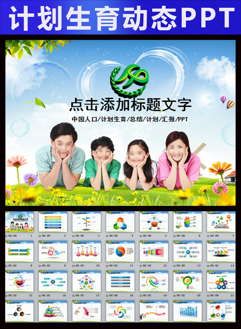 流动人口计划生育ppt_流动人口计划生育图片