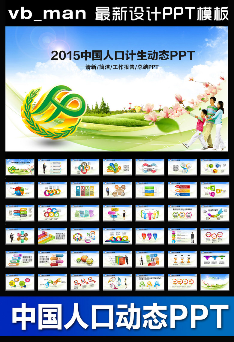 人口ppt素材_ppt素材(2)