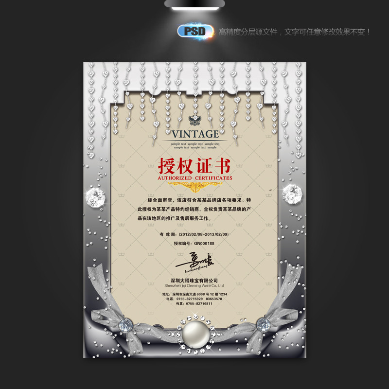 珠宝首饰经销商授权证书图片设计素材_高清P