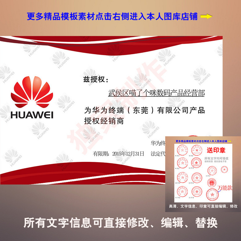 华为终端设备手机路由器产品代理授权证书(图