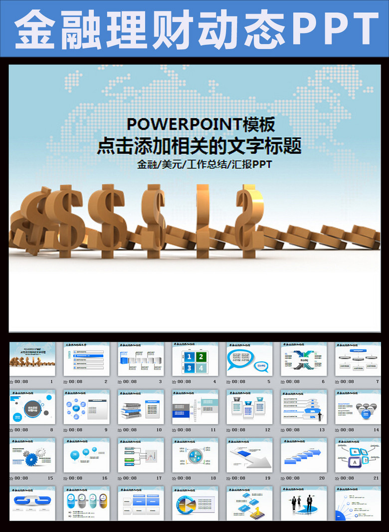 金融银行理财基金股票保险美元PPT