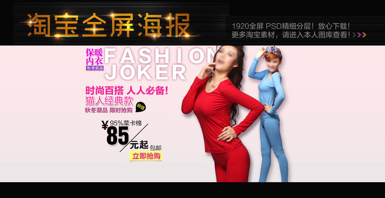 保暖内衣促销广告语_中秋国庆促销广告语