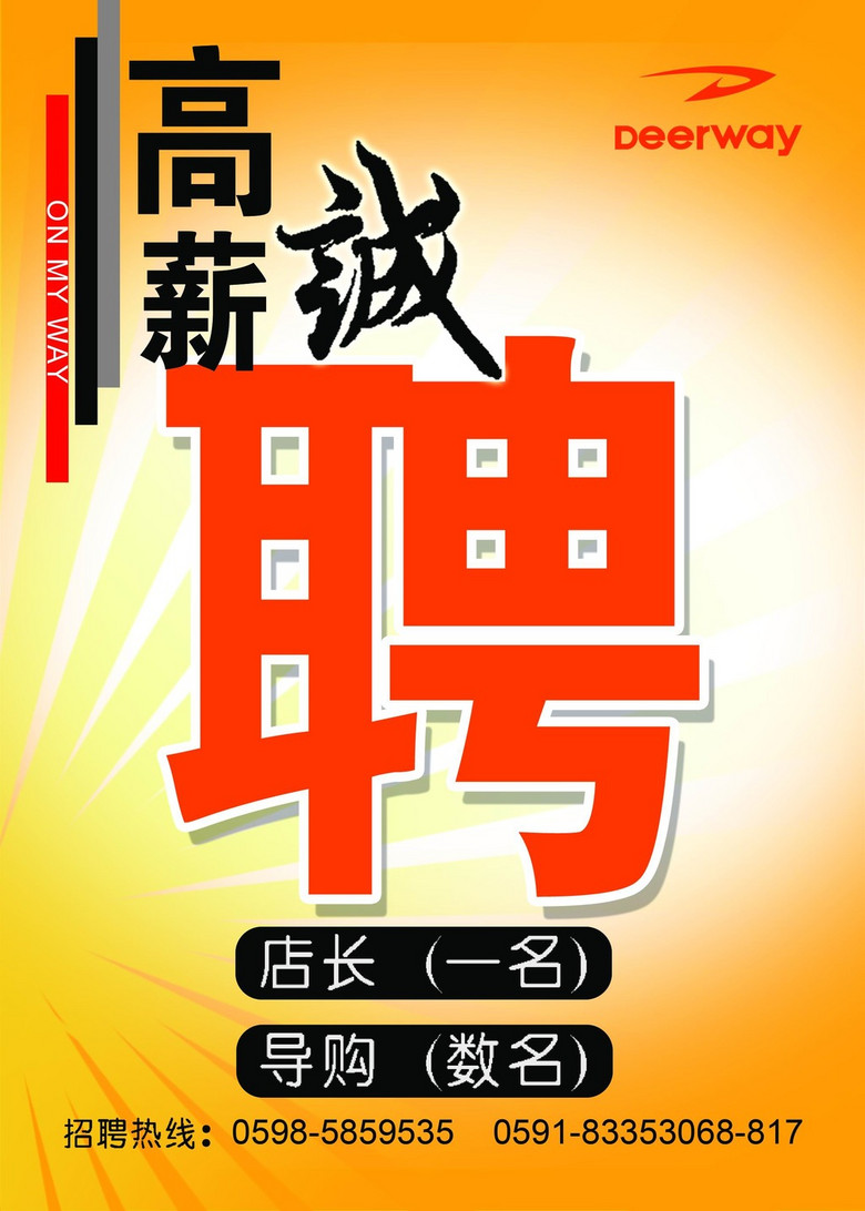 薪招聘_诚薪招聘导购(2)