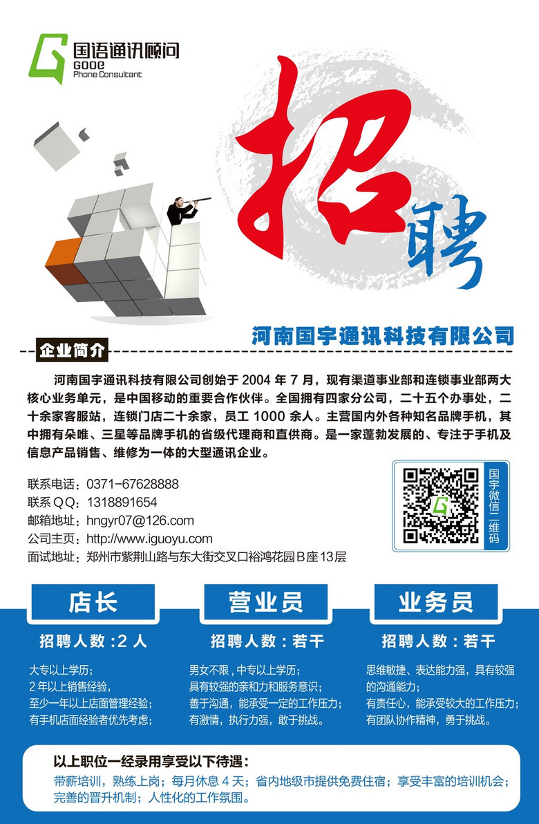 通信公司招聘_通信公司招聘展架设计