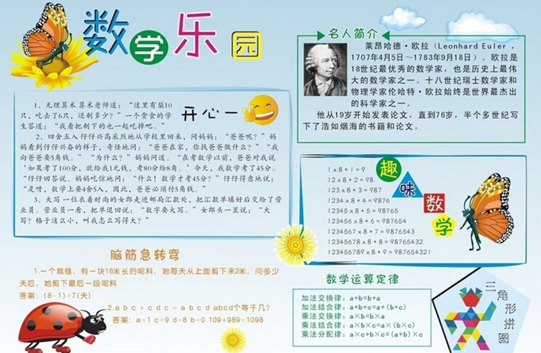 数学手抄报设计模板