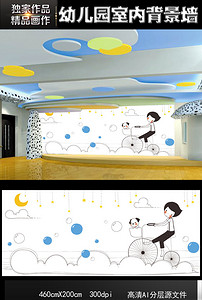 简笔画自行车小女孩幼儿园室内背景墙图片设计