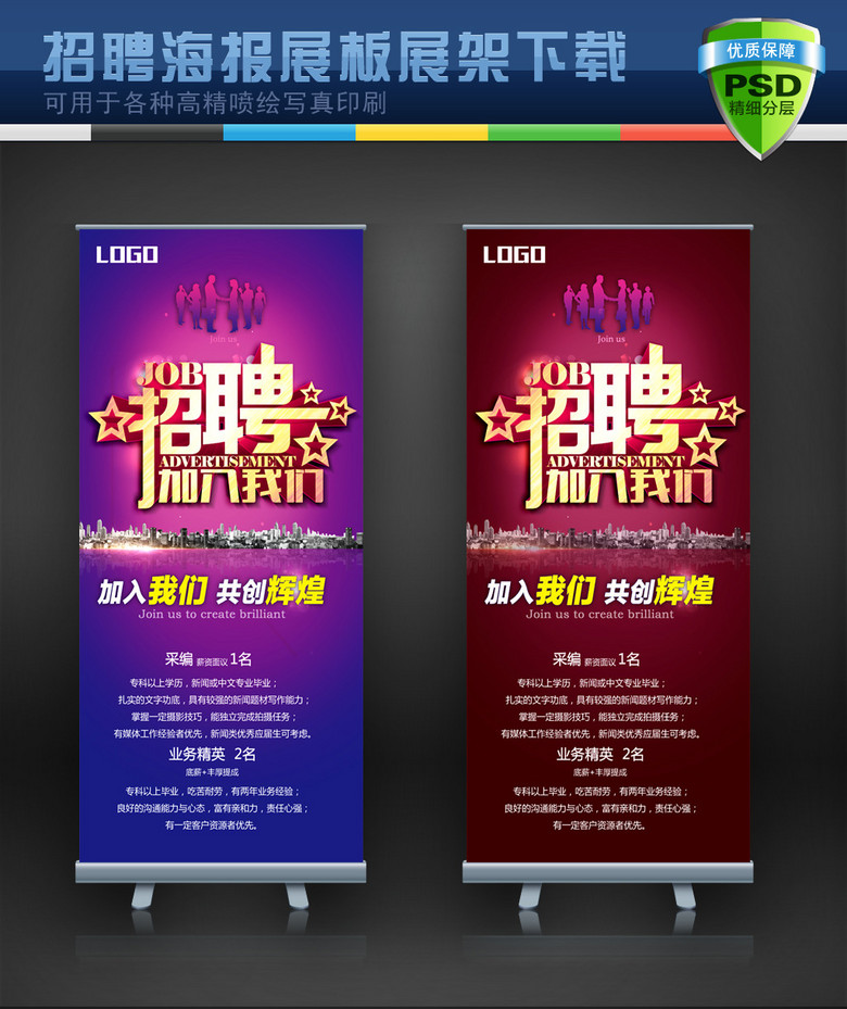 业通招聘_企业通用招聘宣传海报图片(3)