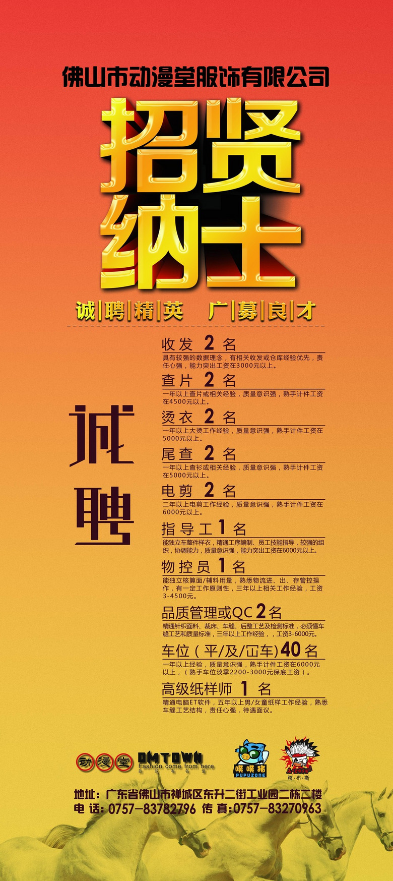 服装招聘_服装招聘图片