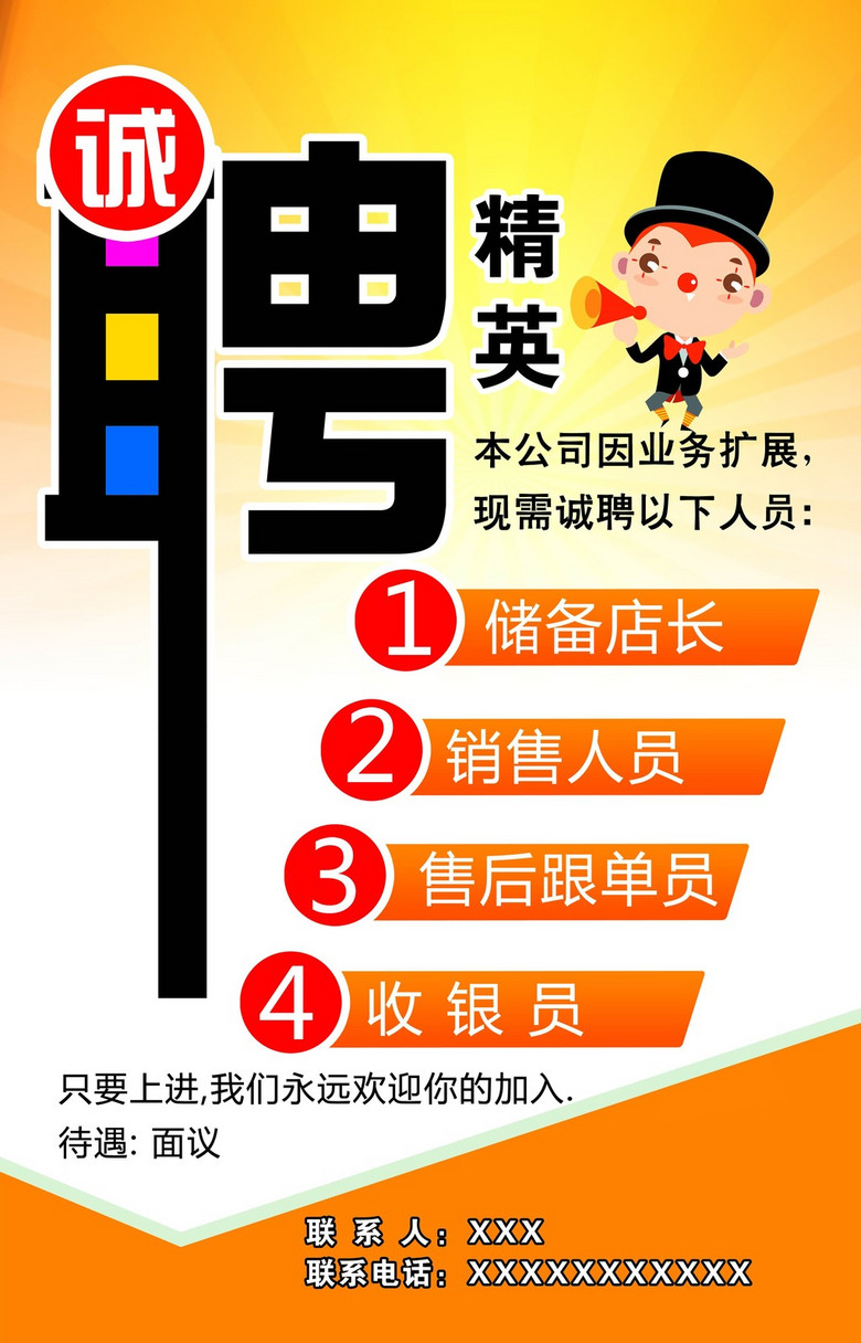 精英招聘_精英招聘素材图片 精英招聘设计素材(2)