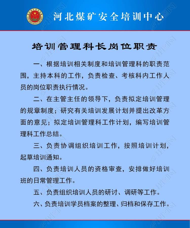 培训学校管理制度岗位职责6