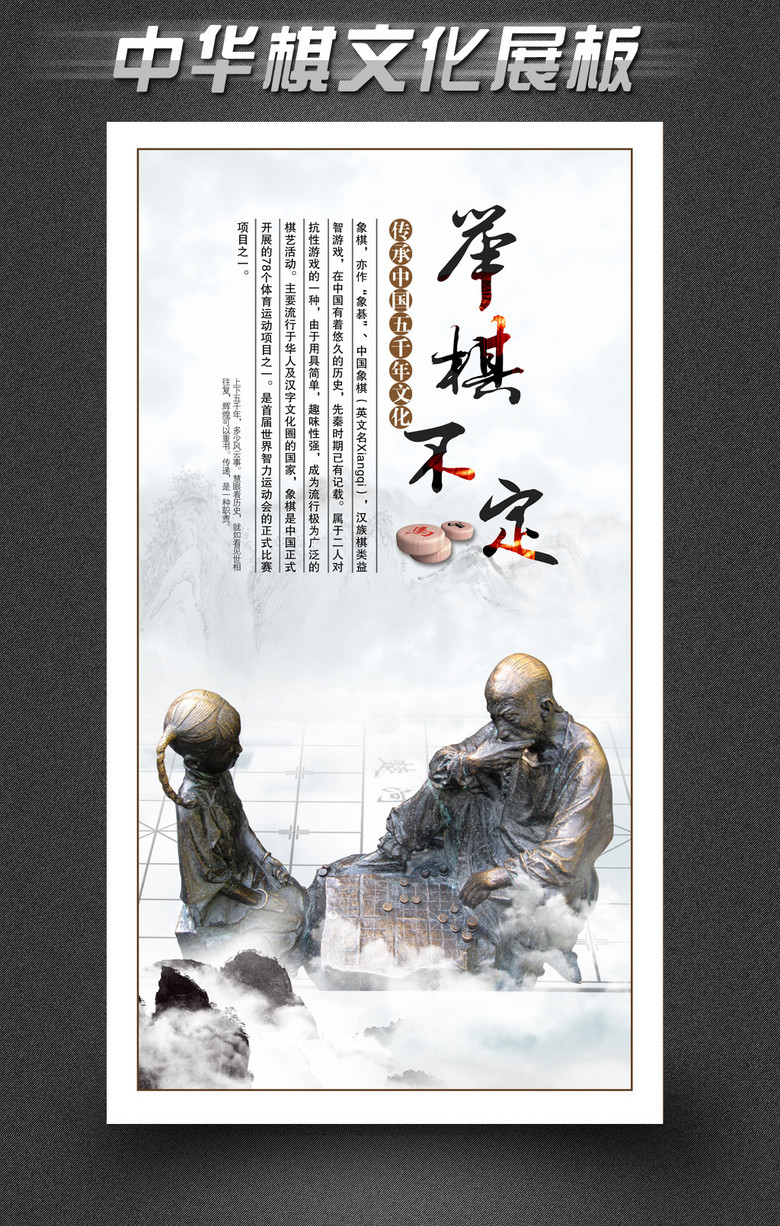 举棋什么定成语_成语故事图片(2)