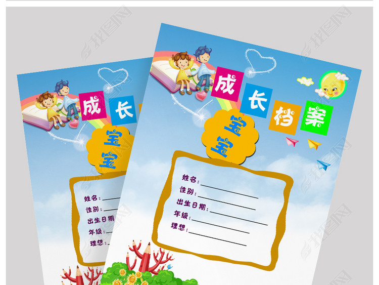 幼儿园宝宝成长档案成长手册PSD模板
