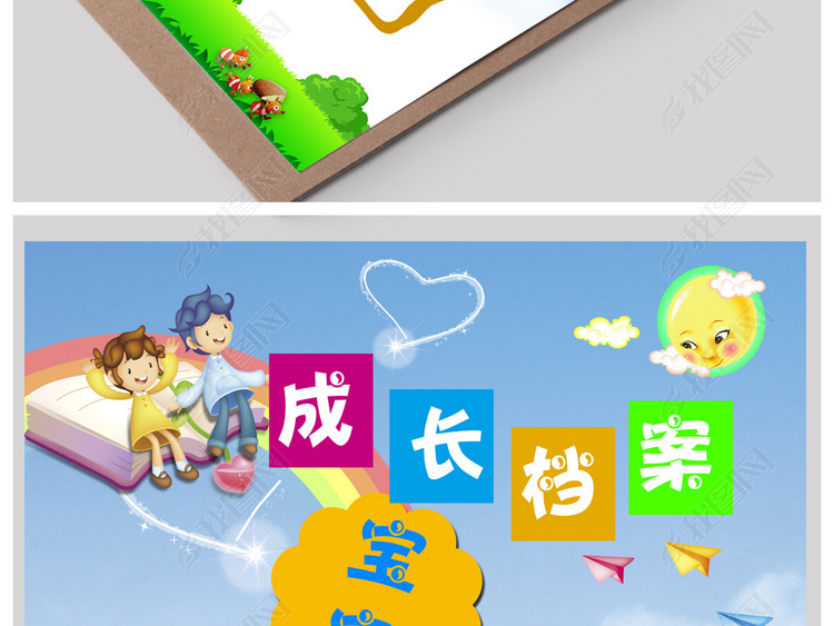 幼儿园宝宝成长档案成长手册PSD模板