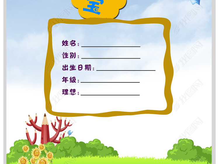 幼儿园宝宝成长档案成长手册PSD模板