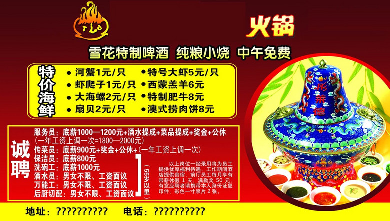 餐厅招聘广告_餐厅招聘广告图片(3)