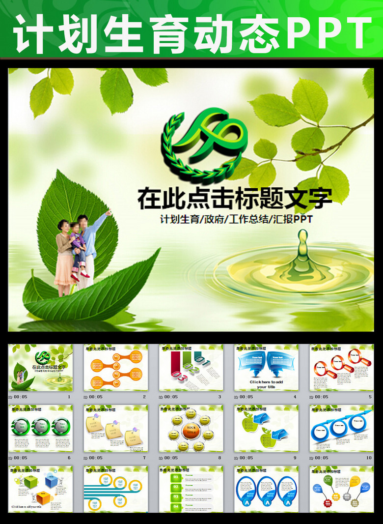流动人口计划生育ppt_流动人口计划生育图片