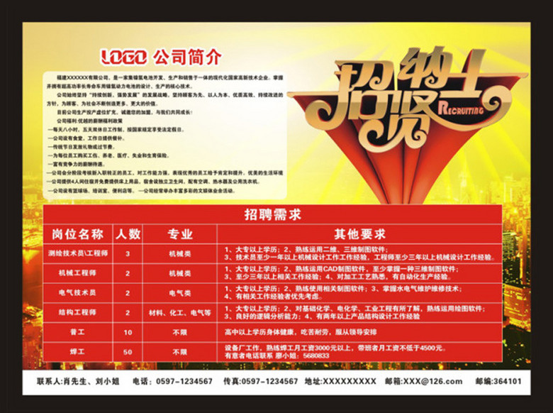 招聘海报尺寸_招聘海报矢量图免费下载 ai格式 编号19818165 千图网